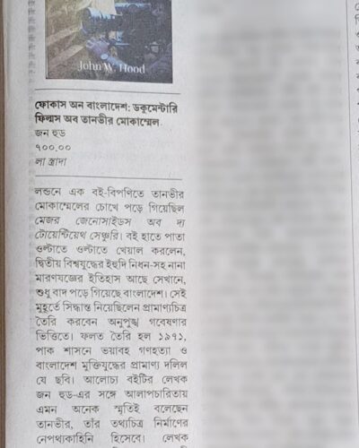 Focus on Bangladesh Documentary film of Tanvir Mokammel