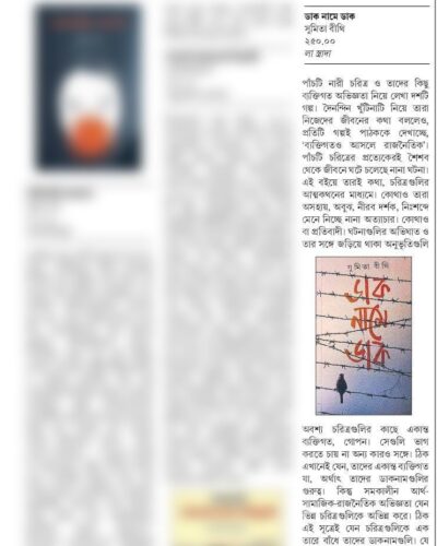 ডাক নামে ডাক