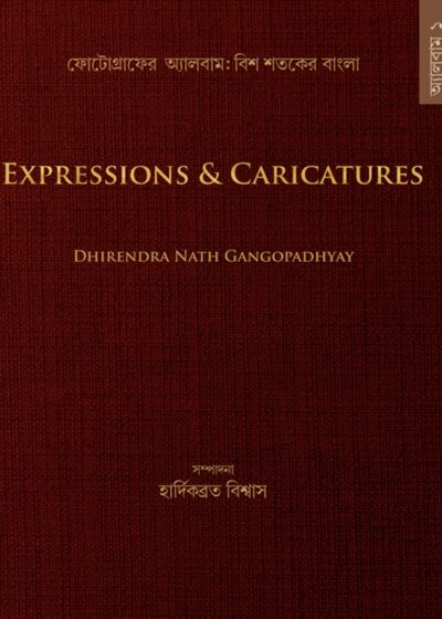 <span>বিশেষ সংগ্রহ</span><h5>ফোটোগ্রাফের অ্যালবাম: বিশ শতকের বাংলা</h5>