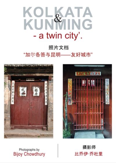 <span>বিশেষ সংগ্রহ</span><h5>A Twin City-Kolkata & Kunming</h5>