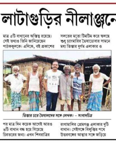 তিস্তাবাথান