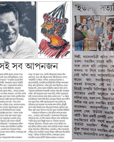 ইউনিট সত্যজিৎ